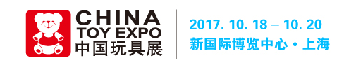 为知客打call——2017中国国际玩具展即将开幕！